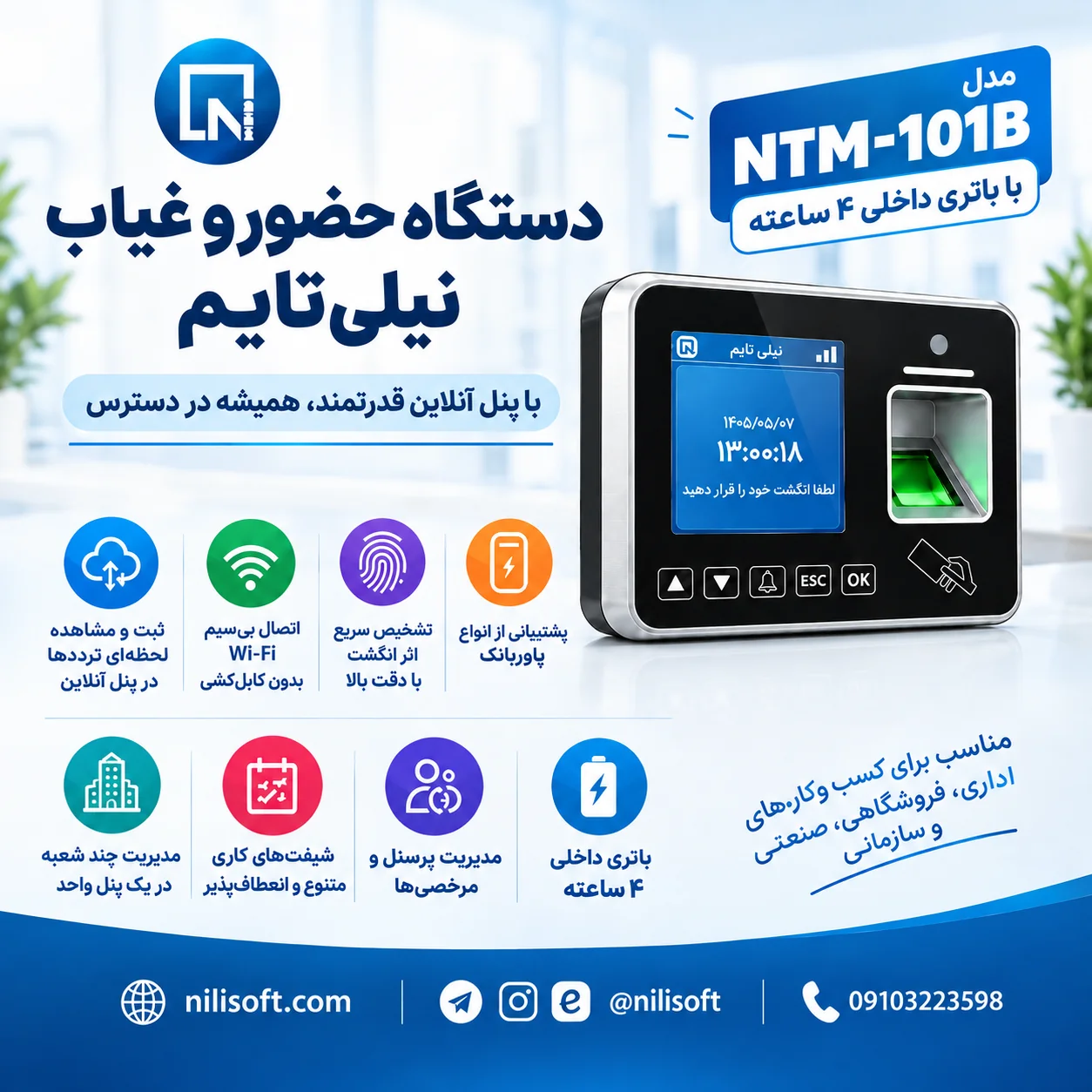 امکانات نیلی تایم
